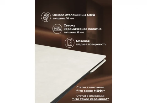 Керамический стол Мэриан 120 Notta 625719