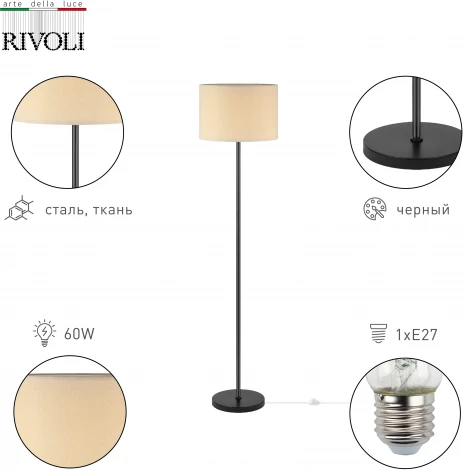 Торшер Rivoli Aurella D7041-501