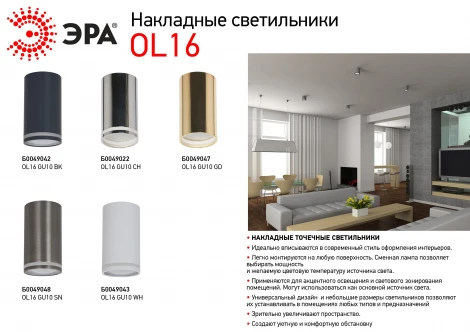 Точечный светильник ЭРА OL16 GU10 WH OL16 GU10 WH