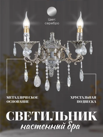 Бра Мелодия Света WA1N 000030651