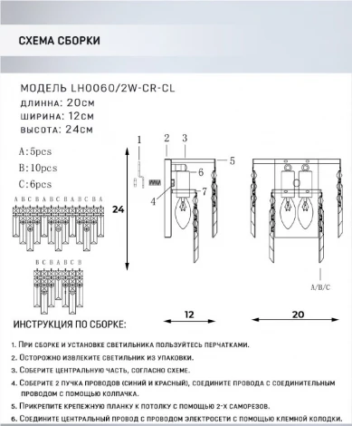 Бра Lumien Hall Arnas LH0060/2W-CR-CL