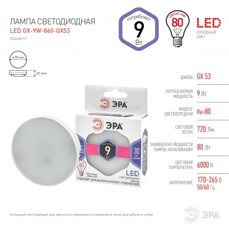 Лампочка светодиодная GX53 9W ЭРА LED GX-9W-860-GX53