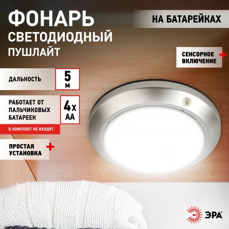 Мебельный светильник светодиодный с сенсорным выключателем ЭРА SB-605 SB-605