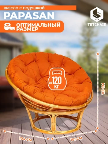 Кресло PAPASAN/ПАПАСАН 23/01 W /с подушкой/ диаметр подушки 122см, 115х101х104см, медовый, ткань оранжевый, с 23 Tetchair 13736