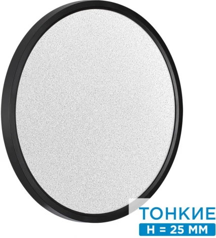 Настенно-потолочный Sonex Omega Black 7662/32L MITRA пластик/белый/черный LED 32Вт 3000/4000K D400 IP20 (220V, круглые)