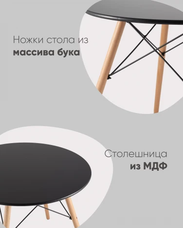 Стол круглый EAMES DSW NEW D=80 черный Stool Group арт.УТ000039067