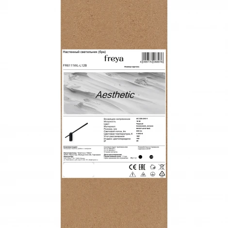 Настенный светильник светодиодный Freya Aesthetic FR6111WL-L12B
