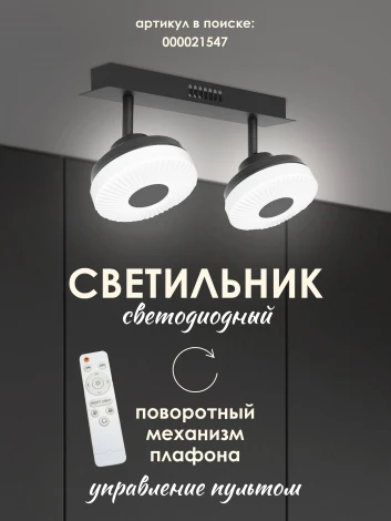 Спот Мелодия Света SS1L 000021545