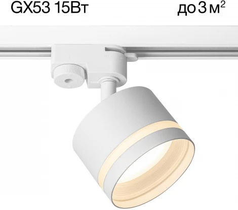 Трековый светильник однофазный 15W 220V Citilux Hardy CL002T10