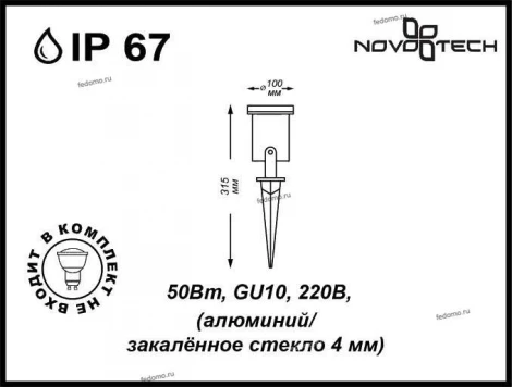 Прожектор уличный Novotech Landscape 369953 (220V, IP67)