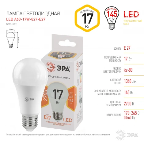 Лампочка светодиодная E27 17W ЭРА LED A60-17W-827-E27