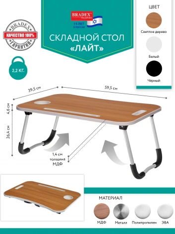 Стол складной с подстаканником «ЛАЙТ», 59,5x39,5x26,4см, мдф, металл, св. дерево, белый