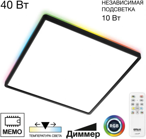 Настенно-потолочный светильник RGB Citilux Norma CL749K401 (LED, 220V, пульт управления, IP40)