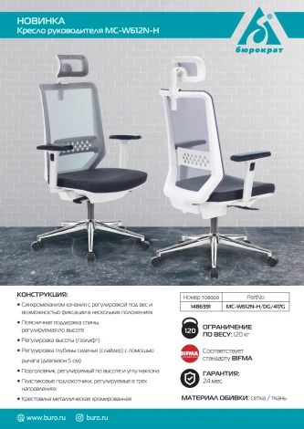 Кресло руководителя Бюрократ MC-W612N-H темно-серый TW-04 38-417 с подголов. крестовина металл хром пластик белый