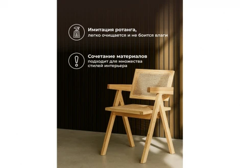 Обеденный стул Woodville Rattan wood