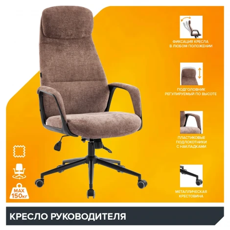Кресло руководителя Everprof Otto Black Ткань Коричневый арт.EP Otto BL F Brown