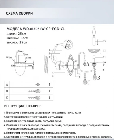 Бра Wedo Light Dzhana WD3630/1W-CF-FGD-CL