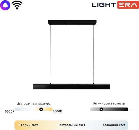 Подвесной линейный светодиодный светильник Lightera Baffin LE112L-80B Wi-Fi (Умный дом, Алиса, Маруся, голосое управление) (220V, на тросе)