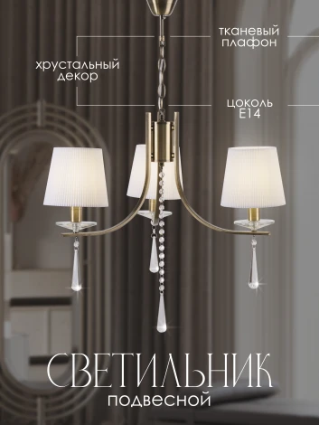 Подвесная люстра PL1N P7498-3 AB 000025271 Мелодия Света