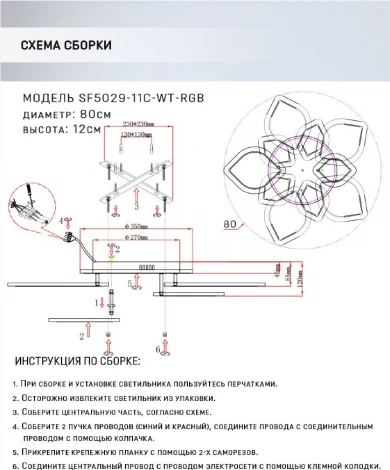 Потолочная люстра Seven Fires Feri SF5029/11C-WT-RGB