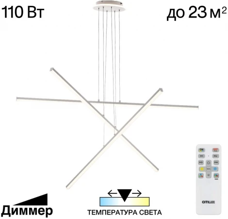 Подвесной светильник ярусный светодиодный с пультом Citilux Trent CL203730 (регулировка яркости, 220V, на тросе, асимметрия)