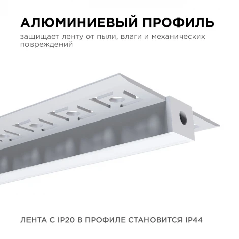 Профиль алюминиевый для светодиодной ленты под гипсокартон и керамическую плитку толщиной до 9мм, серебро, 2,5 метра, шир. ленты до 9мм (рассеиватель белый матовый, заглушки - 2шт.) Apeyron 08-53