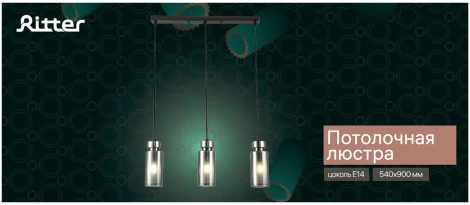 Подвесной светильник Ritter Novara 52557 8
