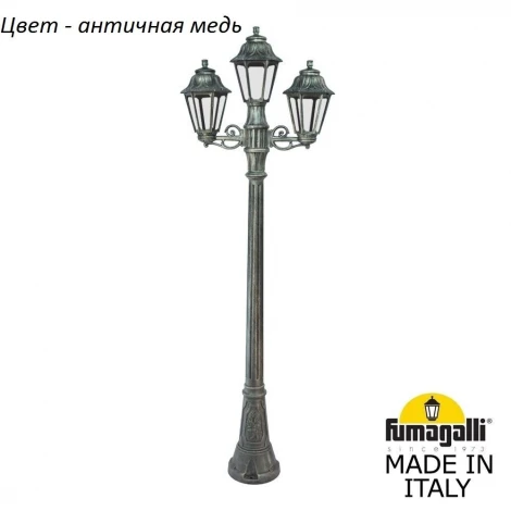 Наземный фонарь Fumagalli Anna E22.158.S21.VXF1R (220V, под старину, IP44)