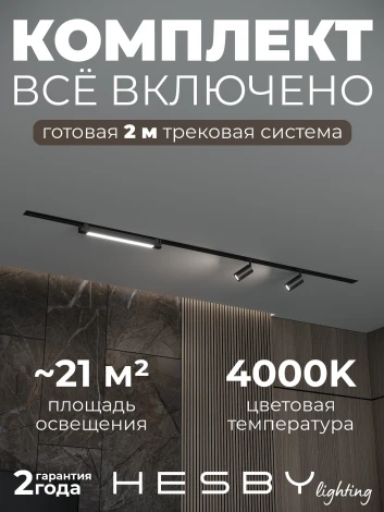 Трековая система в сборе встраиваемая однофазная 220V Hesby Lighting Skylite №5 HSBL_kompl_S005_VI2B4K
