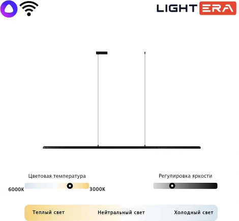 Подвесной линейный светодиодный светильник Lightera James LE107L-200B WIFI (Умный дом, Алиса, Маруся, голосое управление)