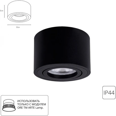 Накладной потолочный светильник Arte Lamp Unito A0550PL-1BK (LED, 220V, круглые, IP44)