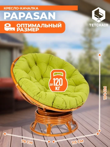 Кресло-качалка PAPASAN/ПАПАСАН W 23/01 B /с подушкой/ 115х78х104см, коньячный, флок олива, 23 Tetchair 13755