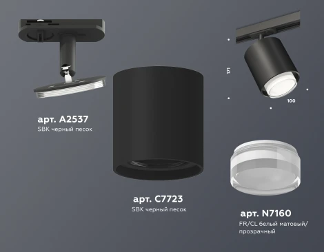 Комплект трекового светильника Ambrella TECHNO SPOT XT7723002