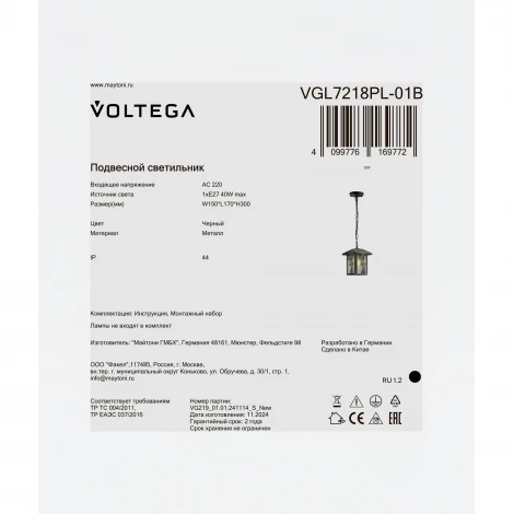 Уличный подвесной светильник Voltega Saga VGL7218PL-01B