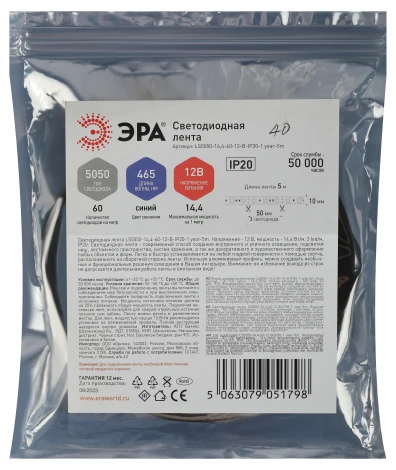 Светодиодная лента 12V 5м синий ЭРА LS5050-14,4-60-12-B-IP20-1 year-5m