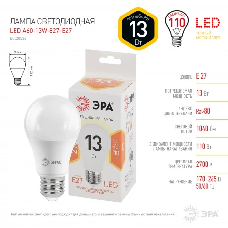 Лампочка светодиодная E27 13W ЭРА LED A60-13W-827-E27