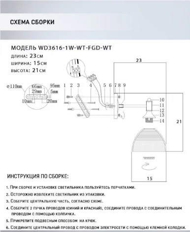 Бра Wedo Light Alana WD3616/1W-WT-FGD-WT