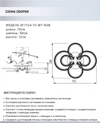 Потолочная люстра Seven Fires Marton SF7104/7C-WT-RGB