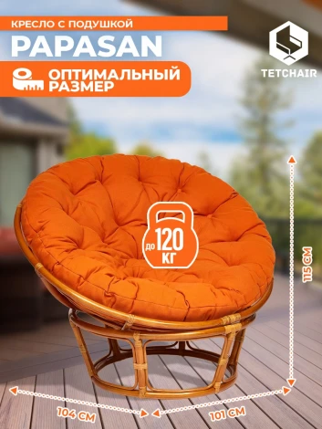 Кресло PAPASAN/ПАПАСАН 23/01 W /с подушкой/ диаметр подушки 122см, 115х101х104см, коньячный, ткань оранжевый, с 23 Tetchair 13735
