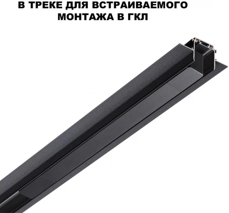 Драйвер для шинопровода в ГКЛ и натяжной потолок Novotech Smal 359216 DRIVE черный IP20 200W 48V