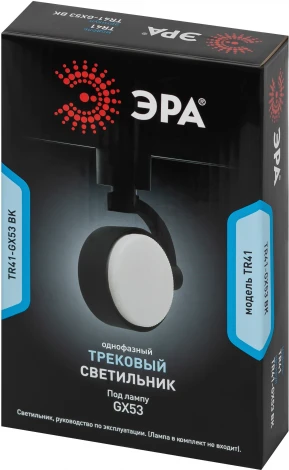 Трековый светильник однофазный ЭРА TR41-GX53 BK (220V)