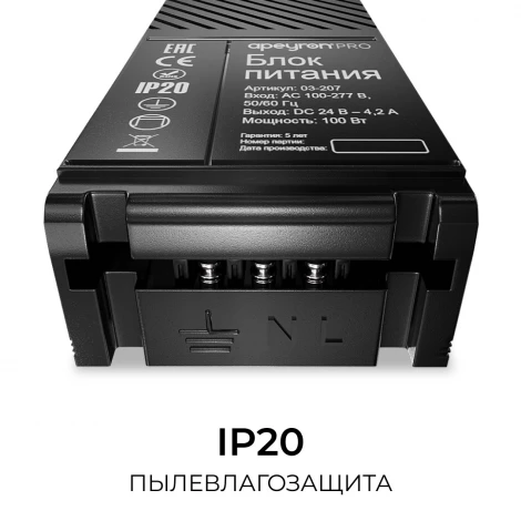Блок питания 24В 100Вт 100-277В, 4,2А,IP20 PRO, черный Apeyron 03-207