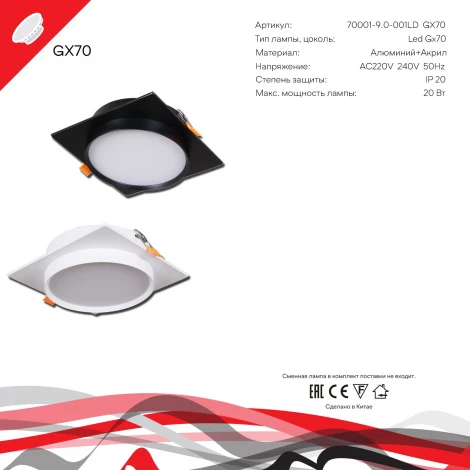 Точечный светильник Reluce 70001-9.0-001LD GX70 WT