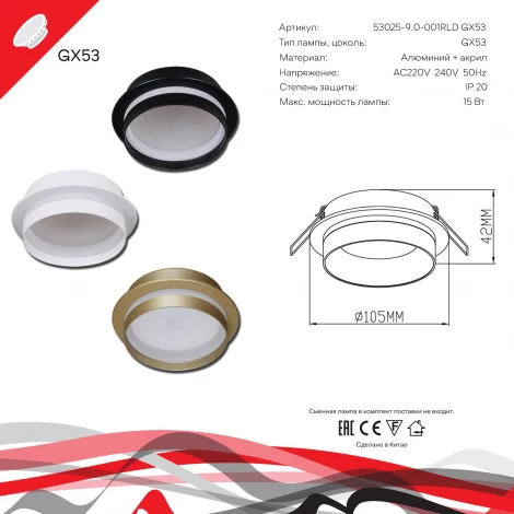 Точечный светильник Reluce 53025-9.0-001RLD GX53 BK