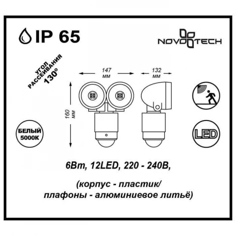 Прожектор уличный Novotech Titan Led 357346