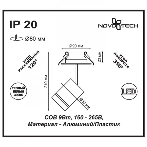 Встраиваемый точечный светильник Novotech Arum 357688 (LED, 220V)
