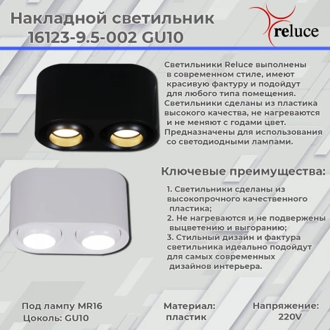 Точечный светильник Reluce 16123-9.5-002 GU10 BK (220V)