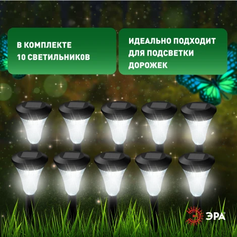 Грунтовый светильник светодиодный на солнечных батареях 10 шт. ЭРА SL-PL31-M
