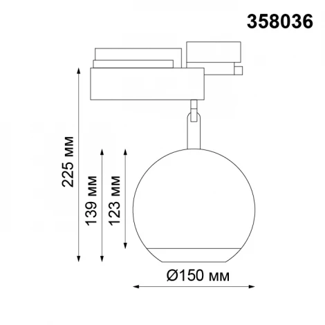 Трековый светильник Novotech Glob 358036