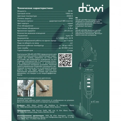 Настенный светильник уличный светодиодный на солнечных батареях с датчиком движения и пультом duwi 24292 9